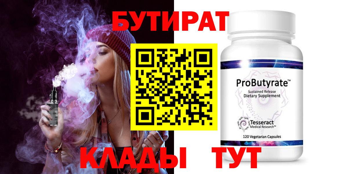 БУТИРАТ жидкий экстази  БУТИРАТ  Павловский Посад  Вход с VPN 