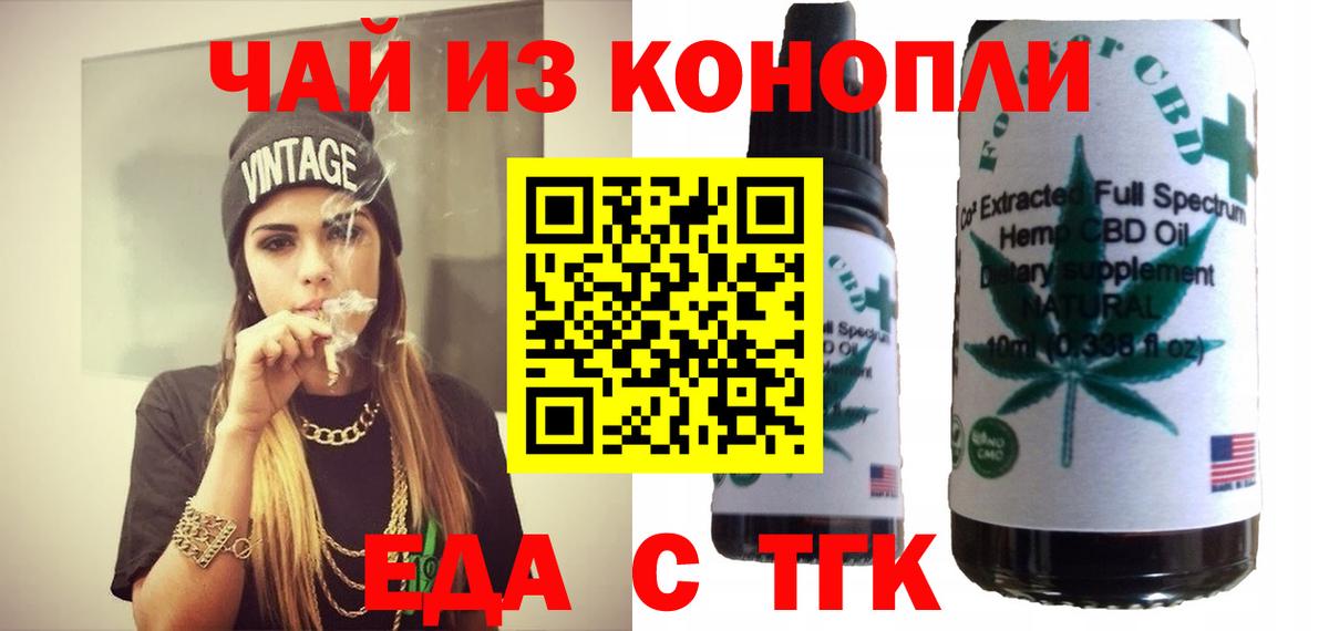Еда ТГК марихуана  Вход с VPN  Павловский Посад 