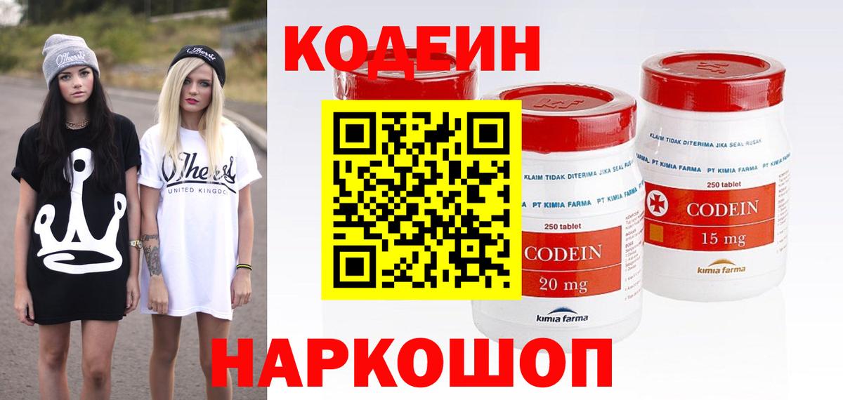 Павловский Посад  Кодеиновый сироп Lean напиток Lean (лин)  Codein Purple Drank  Вход с VPN 