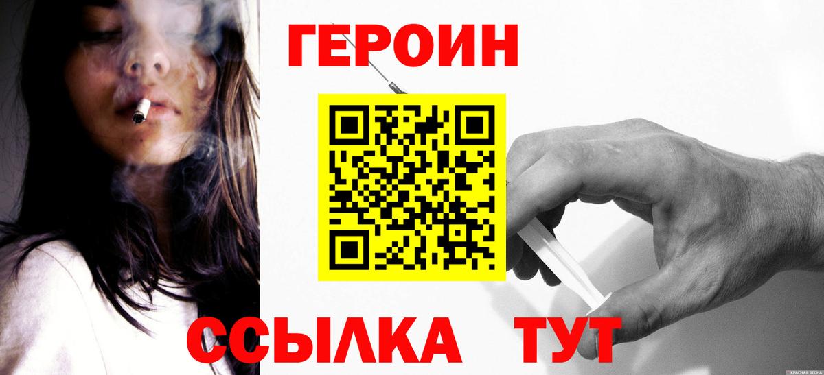 Героин хмурый  Вход с VPN  ГЕРОИН  Павловский Посад 
