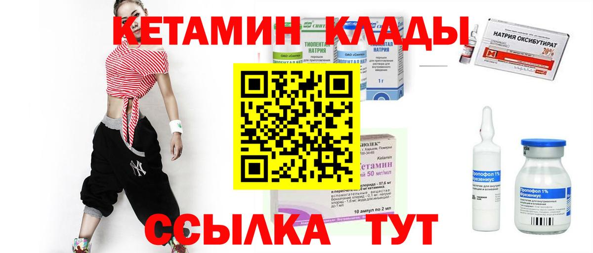 КЕТАМИН ketamine Павловский Посад