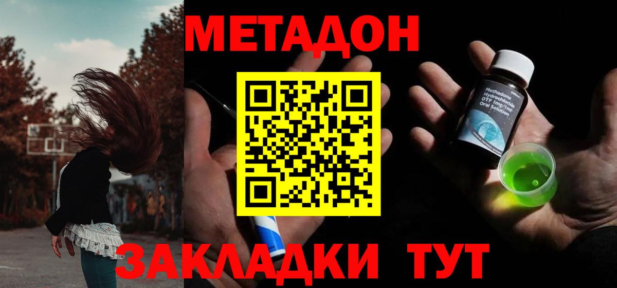 МЕТАДОН VHQ Павловский Посад